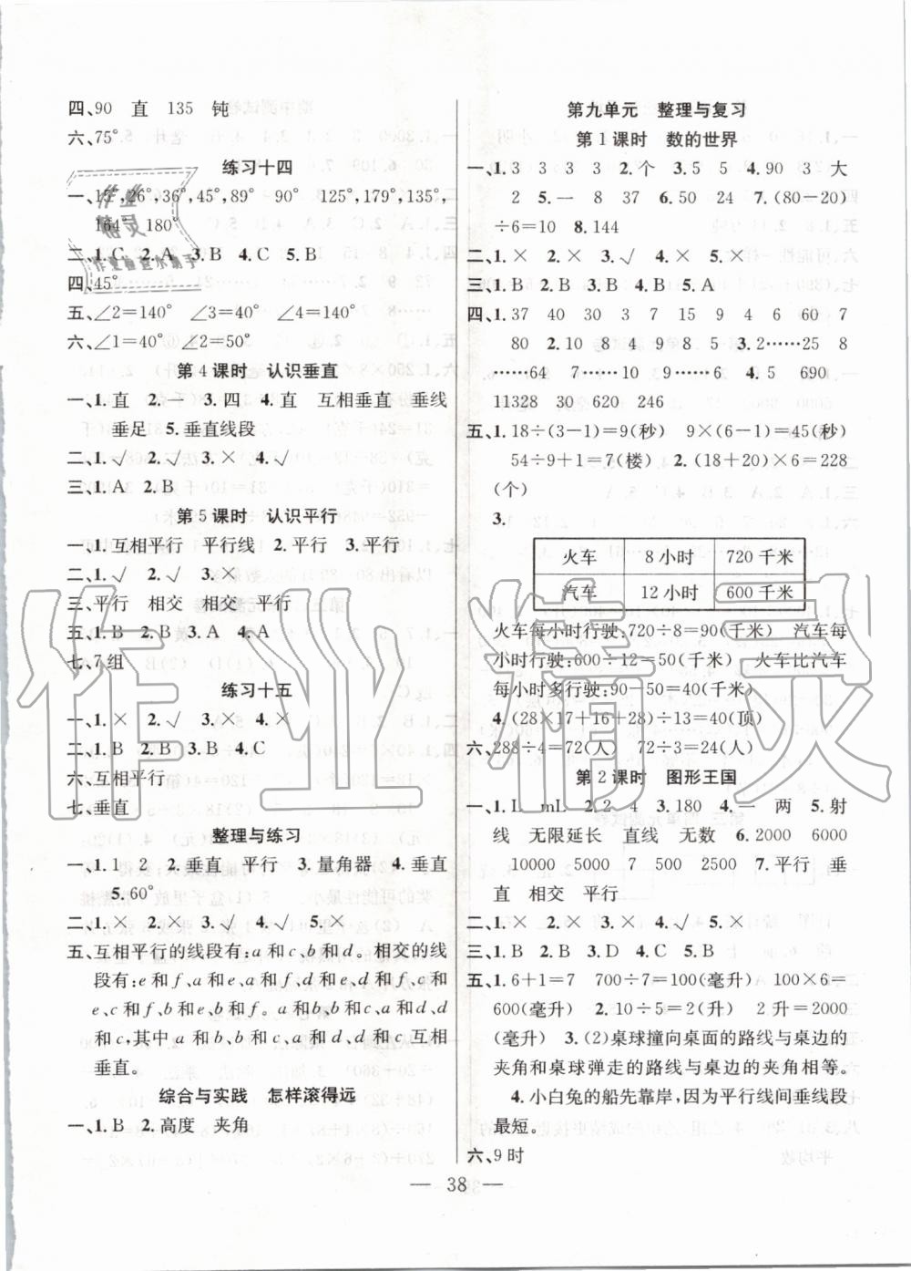 2019年高效课堂课时精练四年级数学上册苏教版 第6页