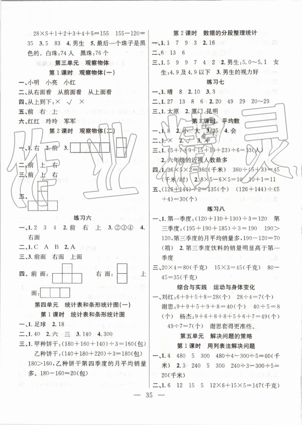 2019年高效课堂课时精练四年级数学上册苏教版 第3页