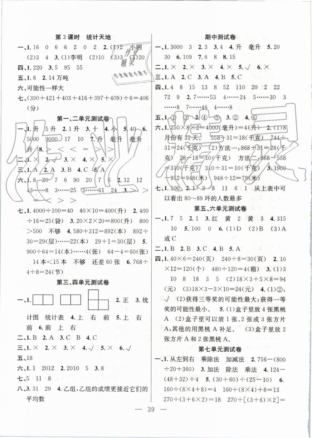 2019年高效课堂课时精练四年级数学上册苏教版 第7页