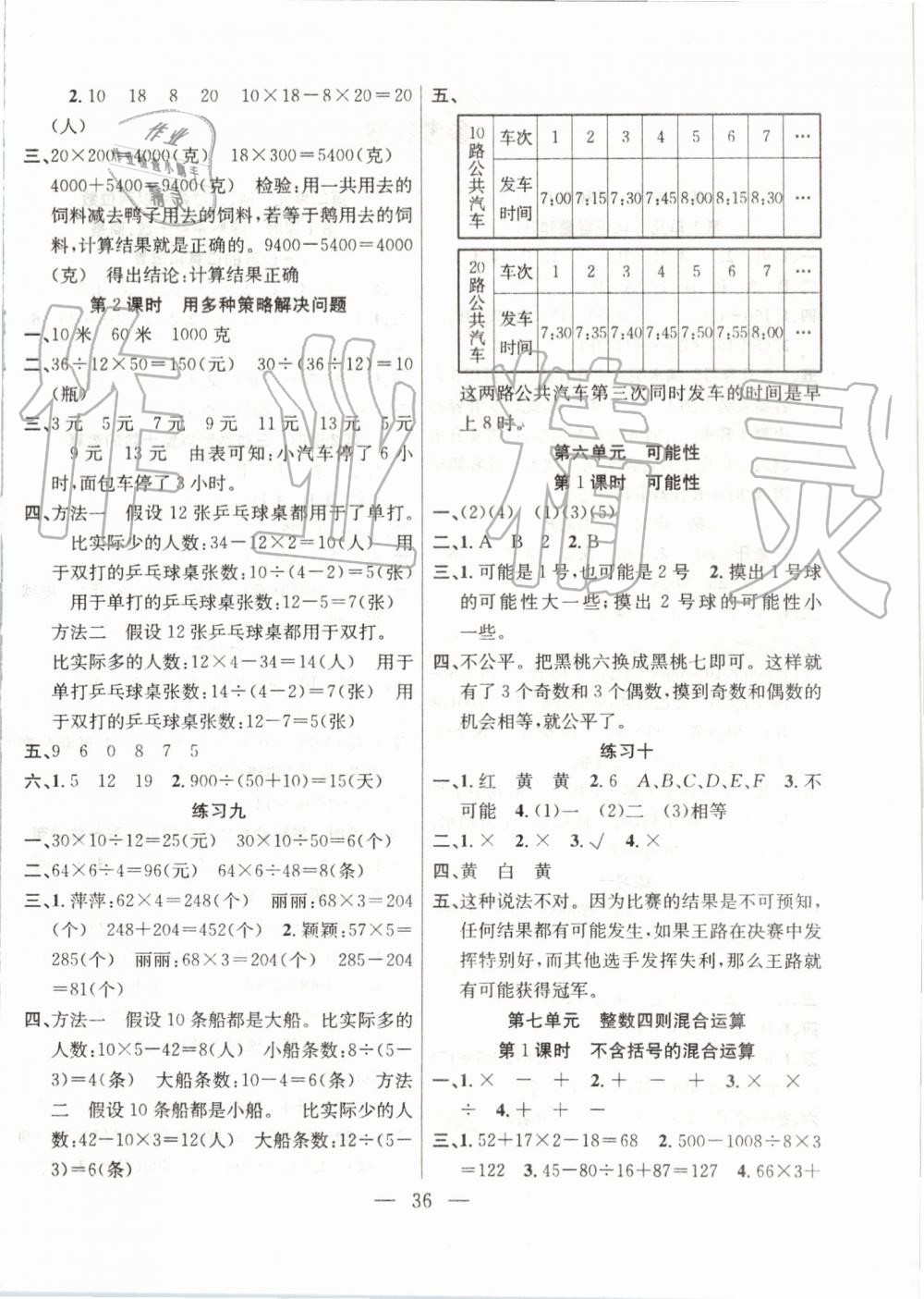 2019年高效课堂课时精练四年级数学上册苏教版 第4页