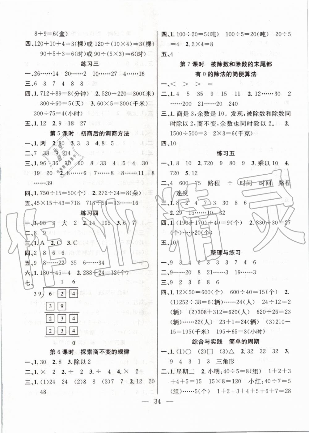 2019年高效课堂课时精练四年级数学上册苏教版 第2页