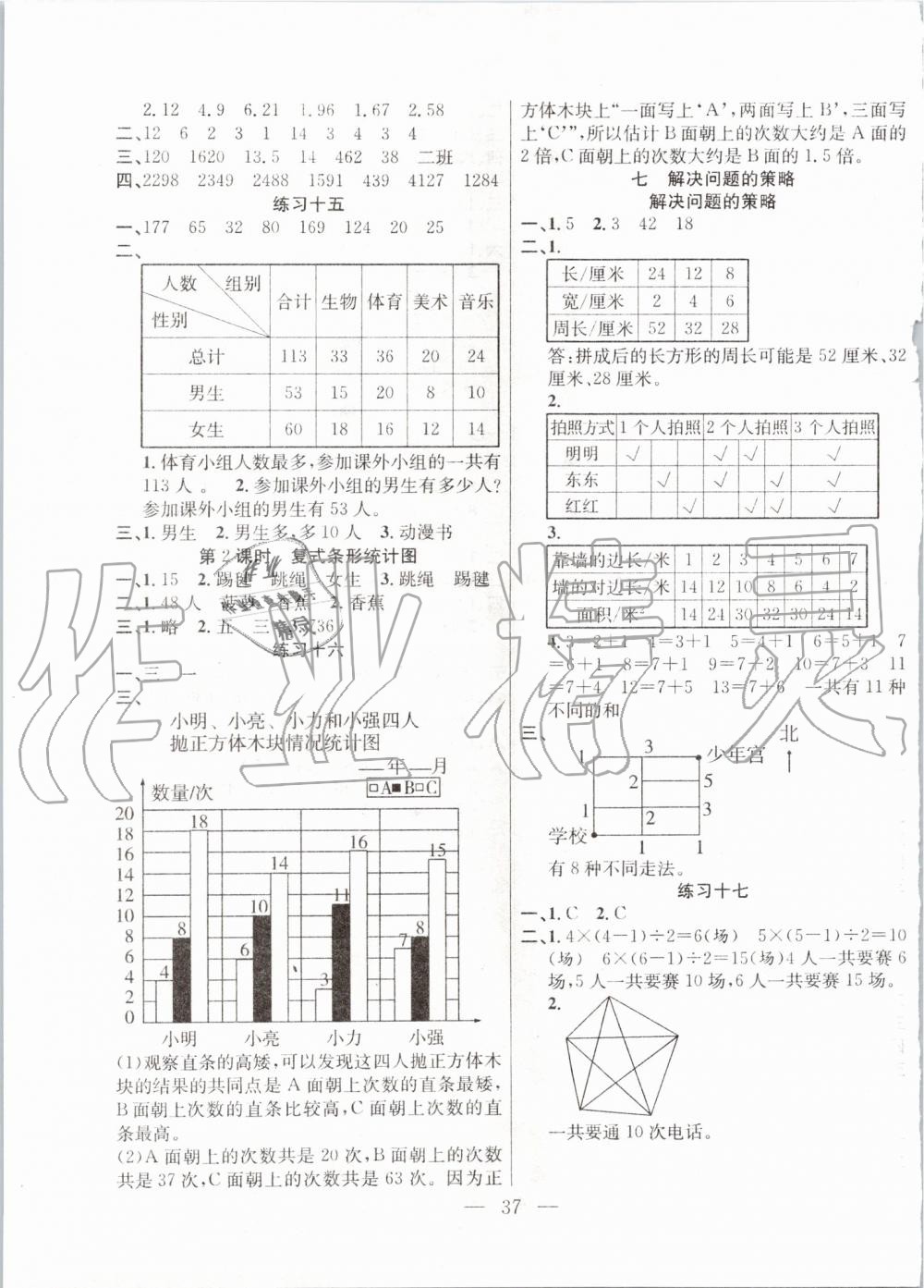 2019年高效课堂课时精练五年级数学上册苏教版 第5页