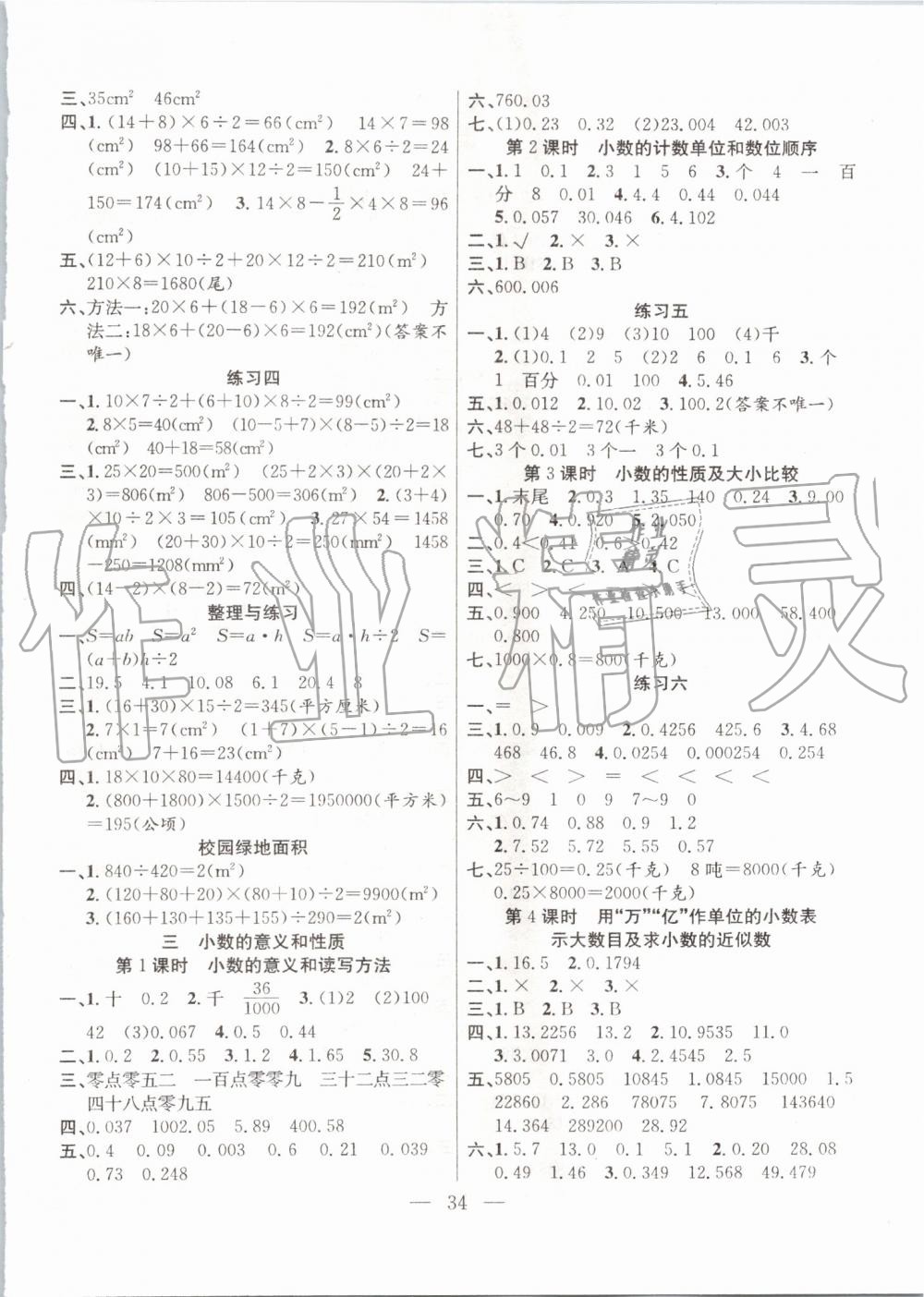 2019年高效課堂課時精練五年級數(shù)學上冊蘇教版 第2頁