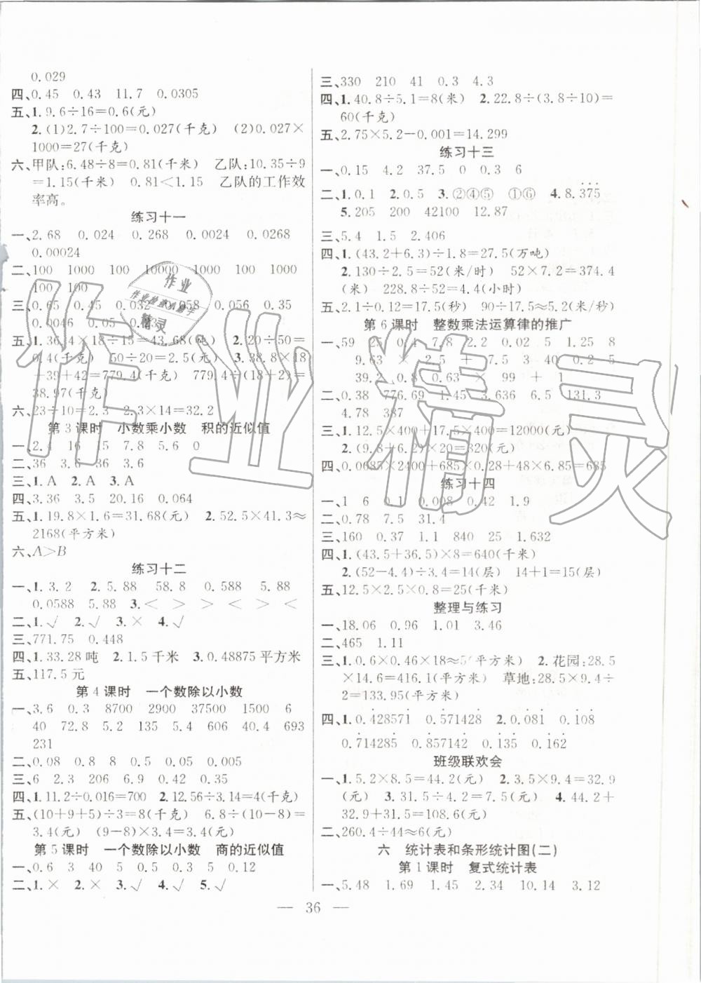 2019年高效课堂课时精练五年级数学上册苏教版 第4页