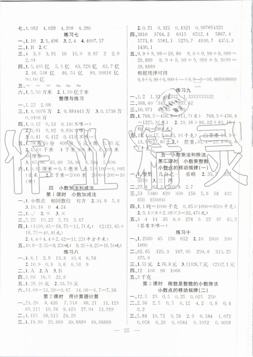 2019年高效课堂课时精练五年级数学上册苏教版 第3页