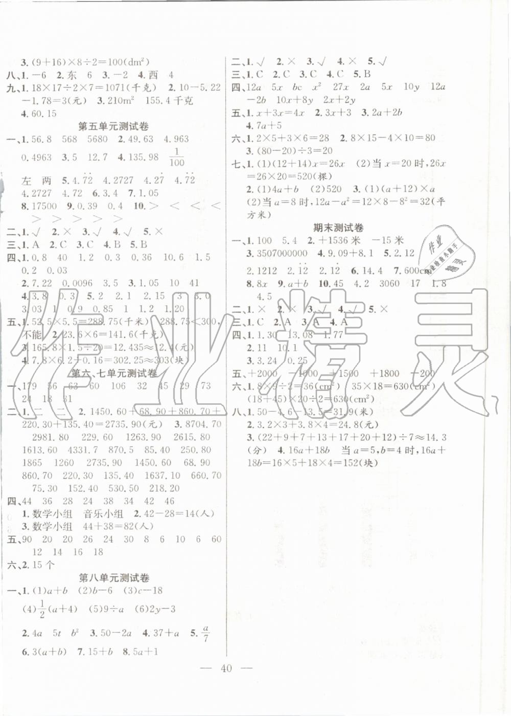 2019年高效课堂课时精练五年级数学上册苏教版 第8页