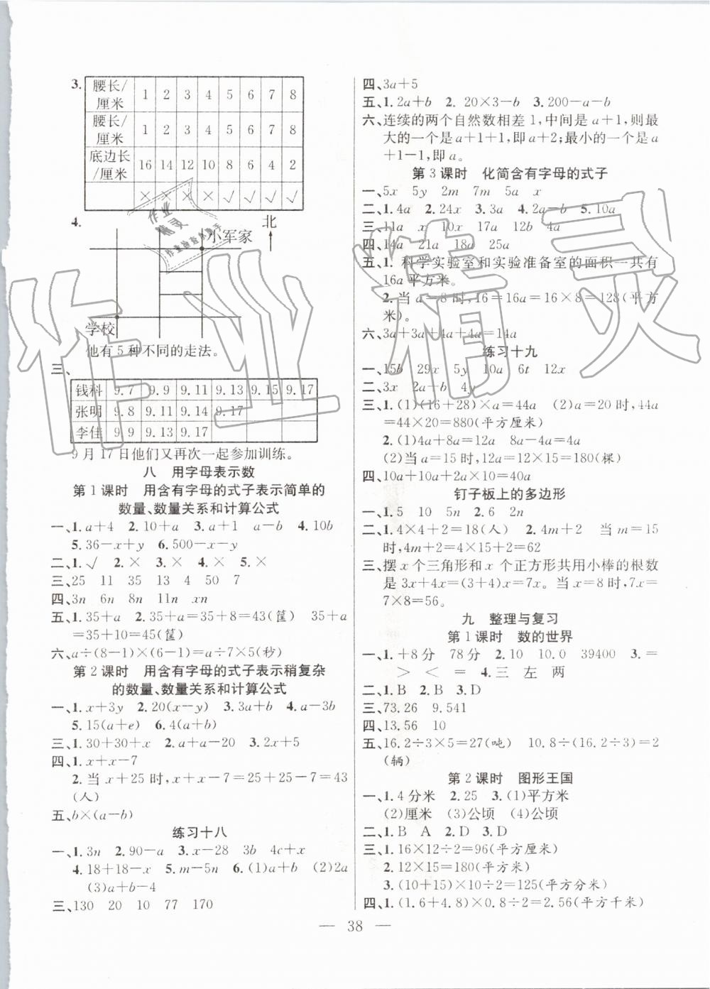 2019年高效课堂课时精练五年级数学上册苏教版 第6页