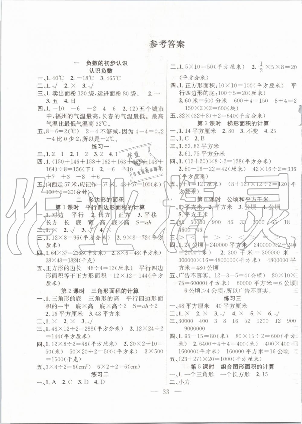 2019年高效课堂课时精练五年级数学上册苏教版 第1页