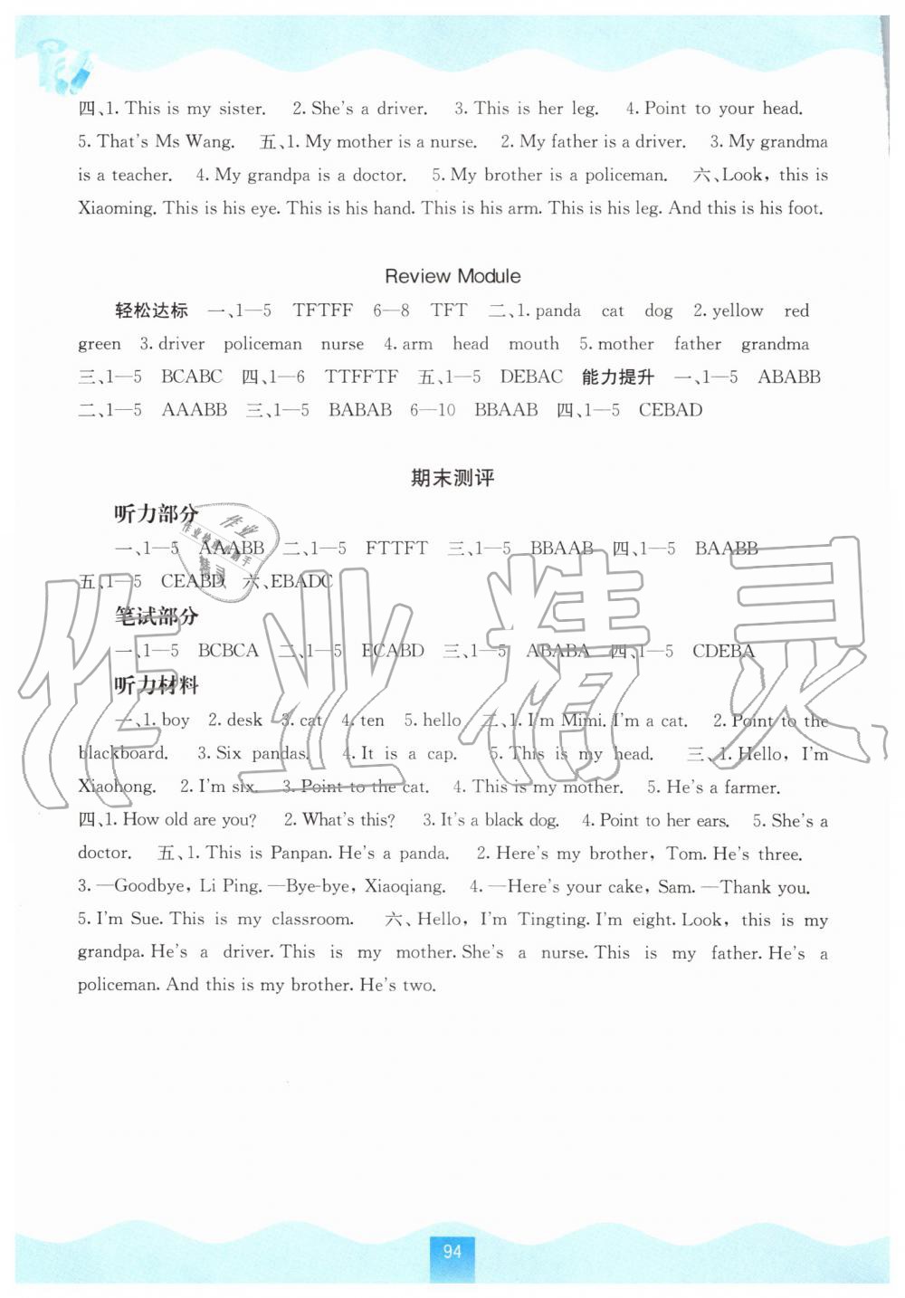 2019年自主学习能力测评三年级英语上册外研版 第6页