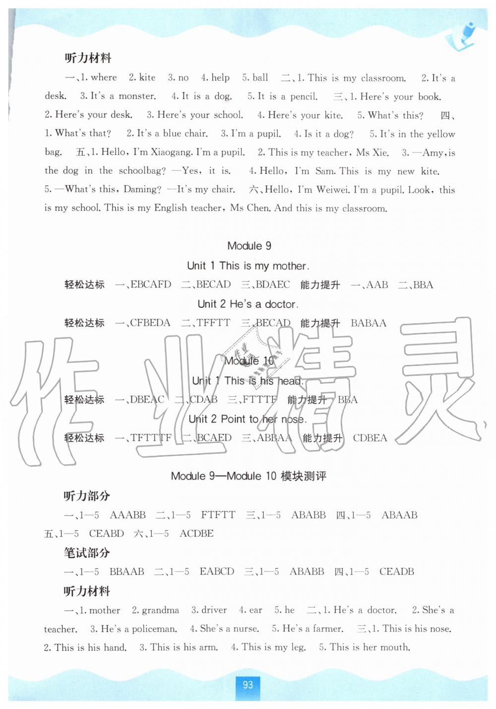 2019年自主学习能力测评三年级英语上册外研版 第5页