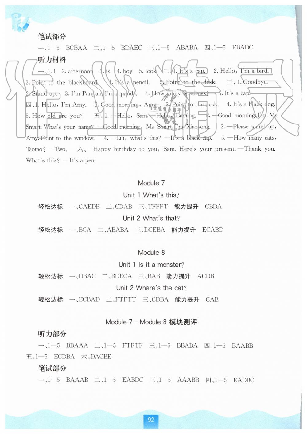 2019年自主學(xué)習(xí)能力測(cè)評(píng)三年級(jí)英語上冊(cè)外研版 第4頁