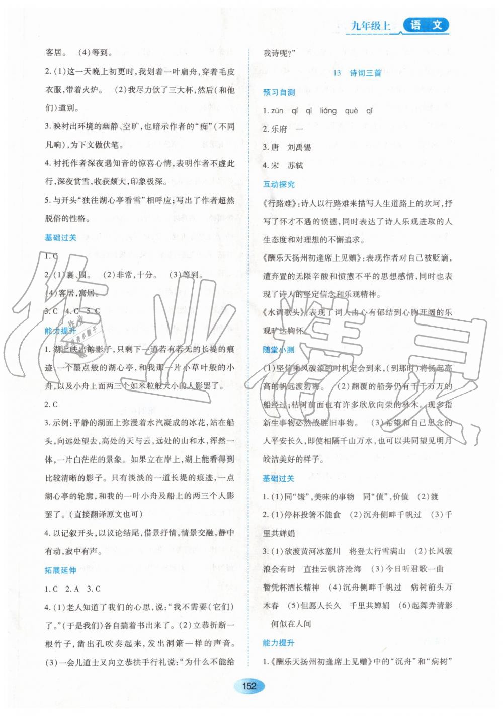 2019年資源與評價(jià)九年級語文上冊人教版 第10頁