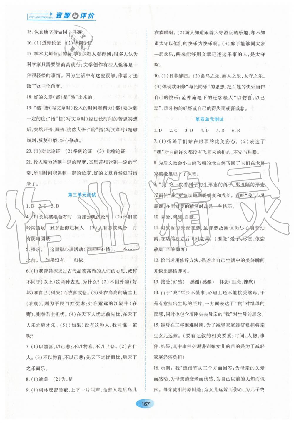 2019年資源與評(píng)價(jià)九年級(jí)語文上冊(cè)人教版 第25頁