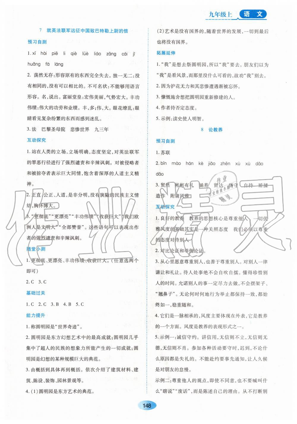 2019年資源與評(píng)價(jià)九年級(jí)語(yǔ)文上冊(cè)人教版 第6頁(yè)