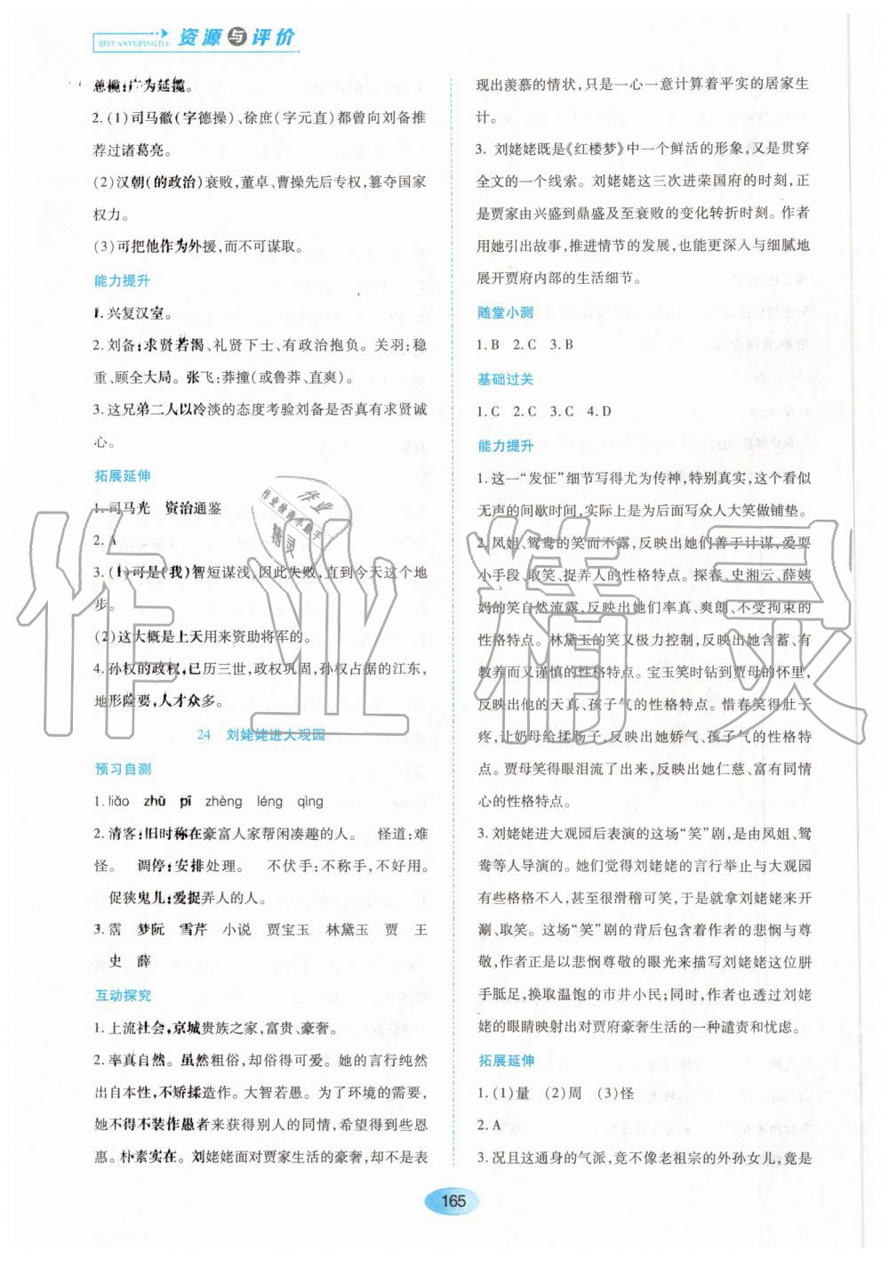 2019年資源與評(píng)價(jià)九年級(jí)語(yǔ)文上冊(cè)人教版 第23頁(yè)