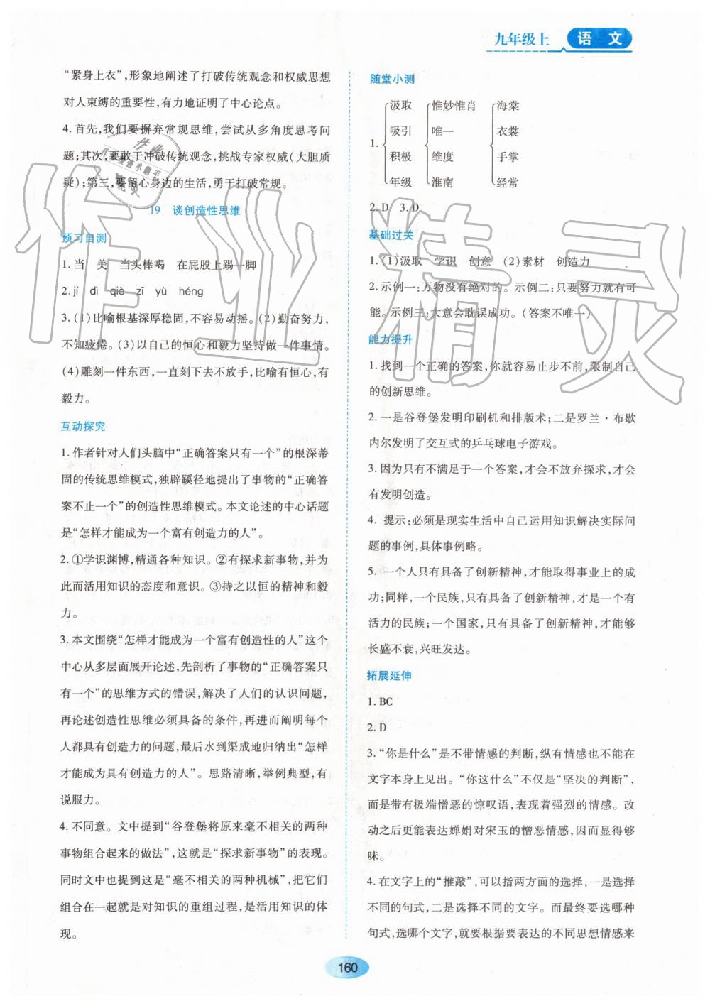 2019年資源與評(píng)價(jià)九年級(jí)語(yǔ)文上冊(cè)人教版 第18頁(yè)