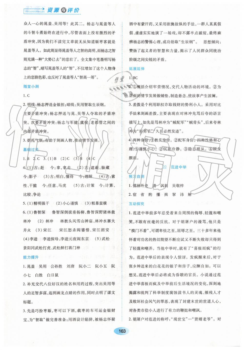 2019年資源與評(píng)價(jià)九年級(jí)語文上冊(cè)人教版 第21頁