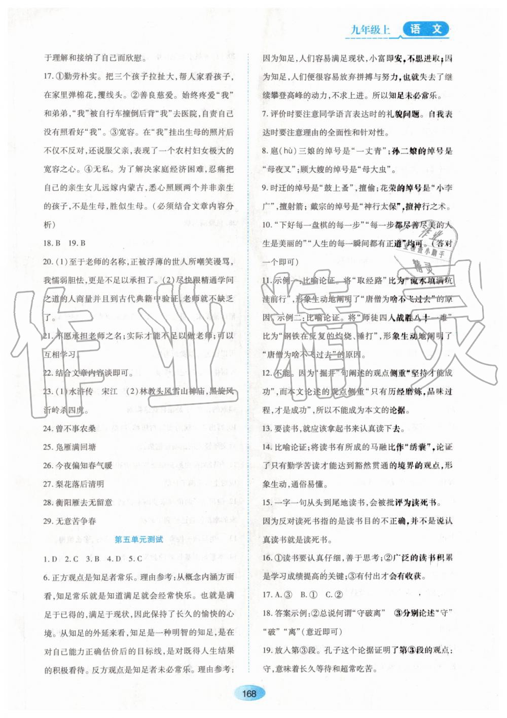 2019年資源與評(píng)價(jià)九年級(jí)語文上冊(cè)人教版 第26頁