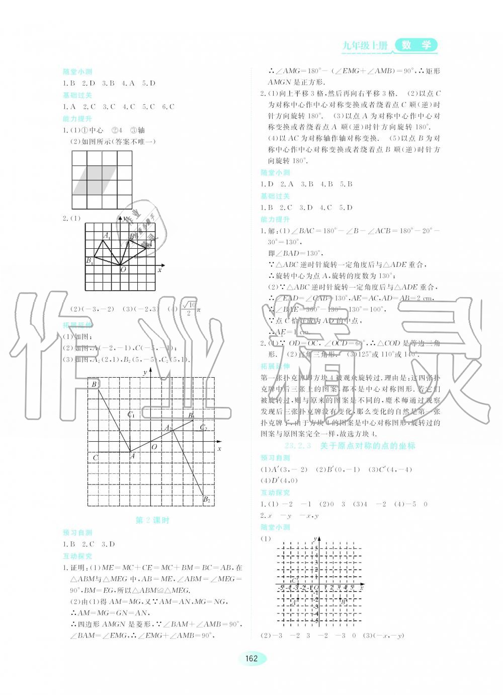 2019年資源與評價九年級數(shù)學(xué)上冊人教版 第4頁