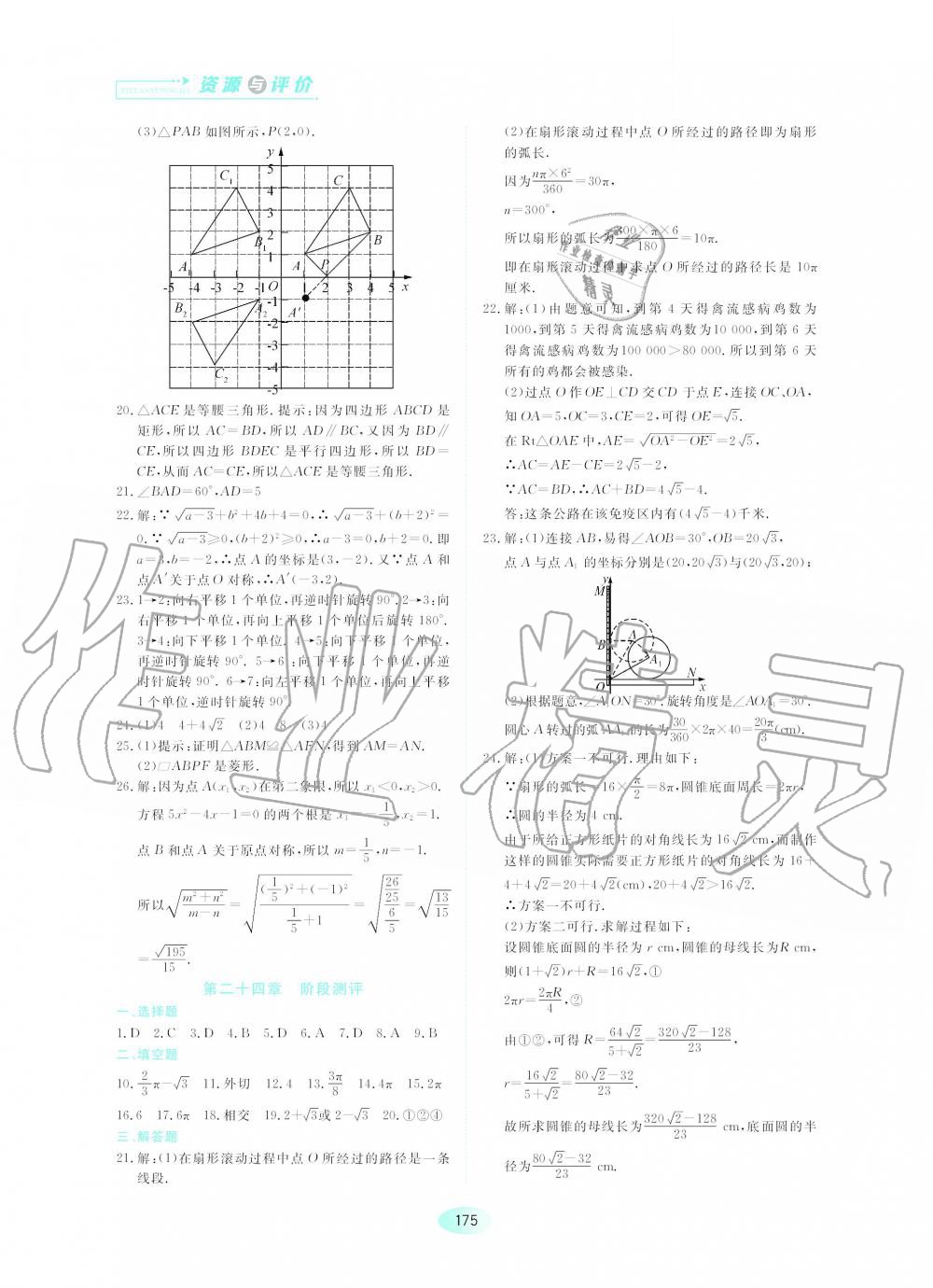 2019年資源與評價九年級數(shù)學上冊人教版 第18頁