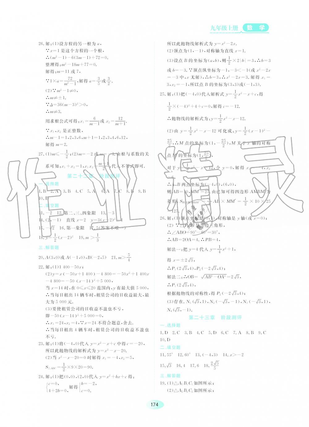 2019年資源與評價九年級數(shù)學(xué)上冊人教版 第17頁