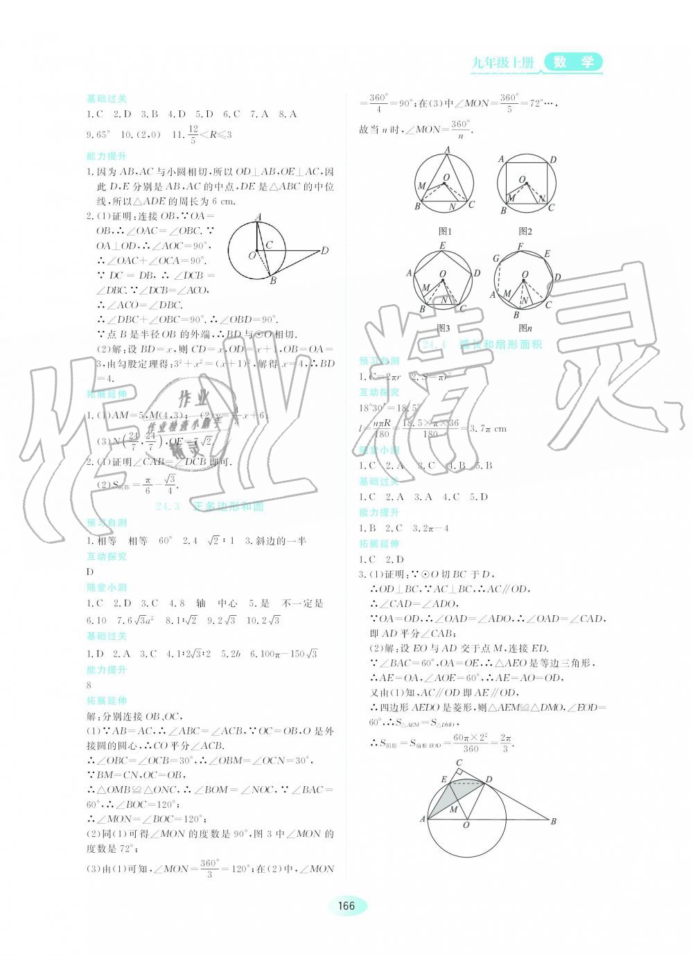 2019年資源與評(píng)價(jià)九年級(jí)數(shù)學(xué)上冊(cè)人教版 第8頁(yè)