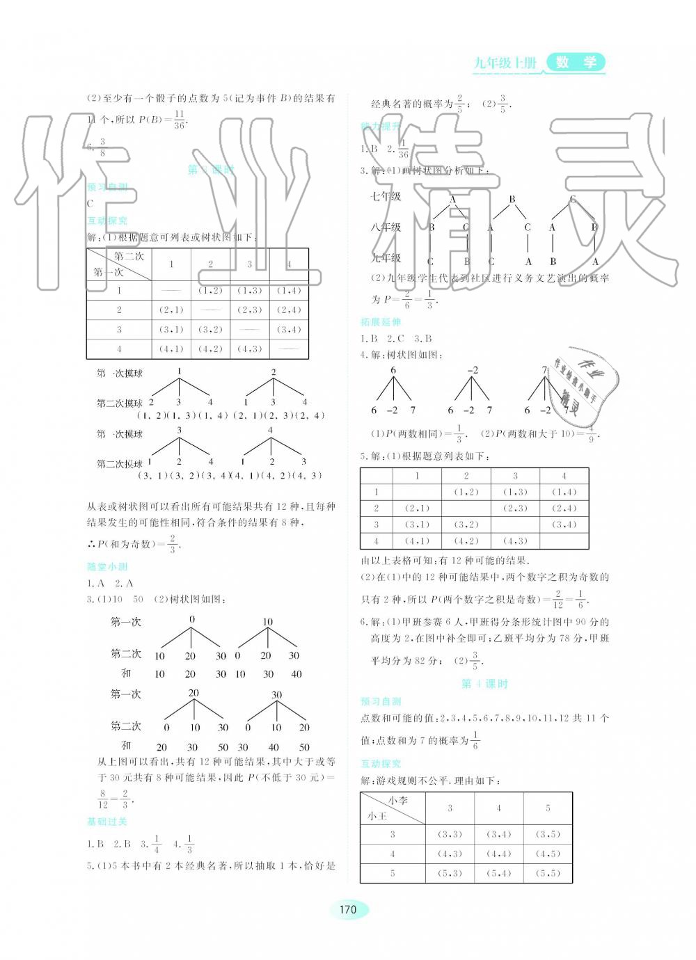 2019年資源與評價九年級數(shù)學上冊人教版 第12頁