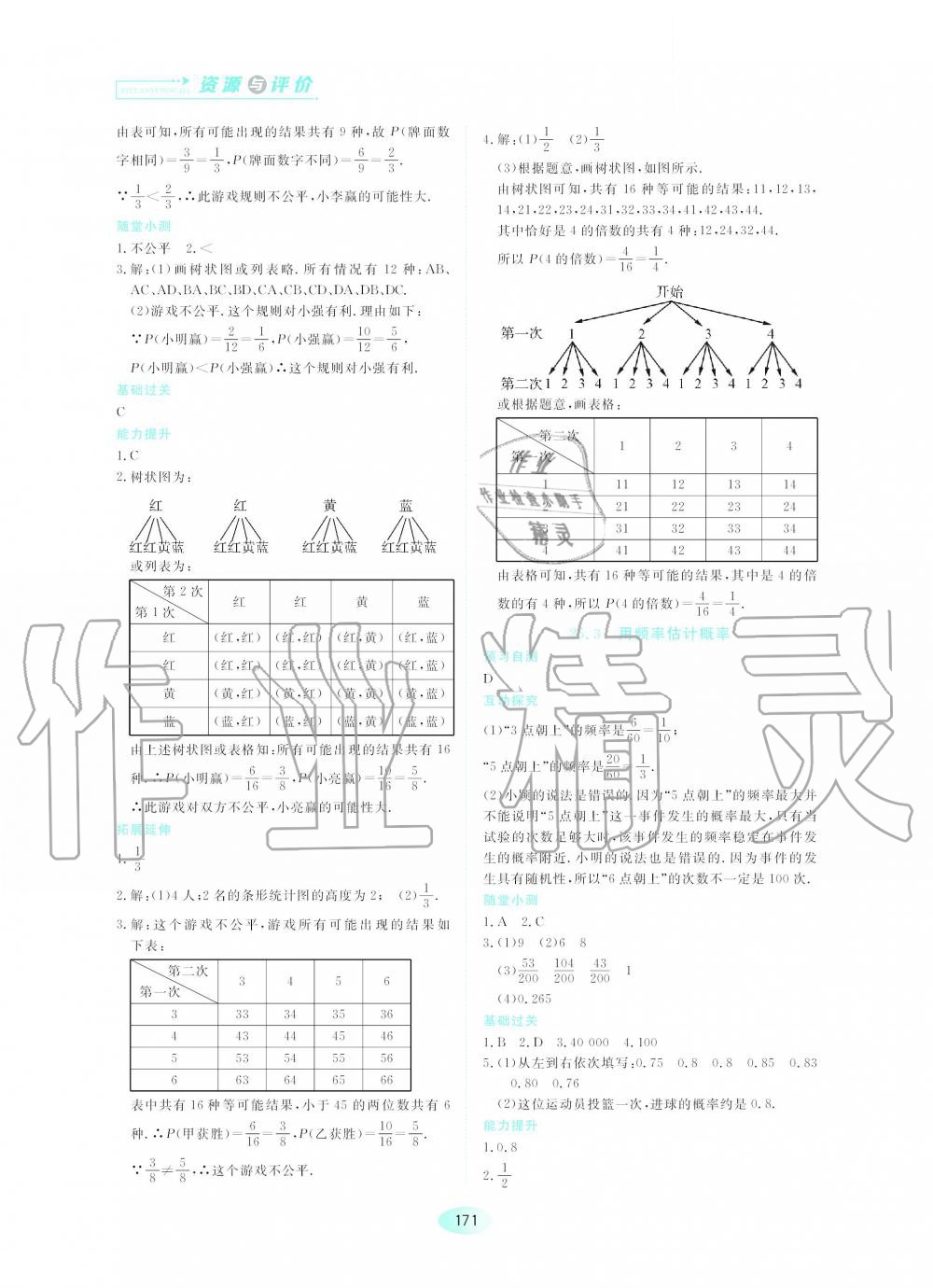 2019年資源與評價九年級數(shù)學上冊人教版 第14頁