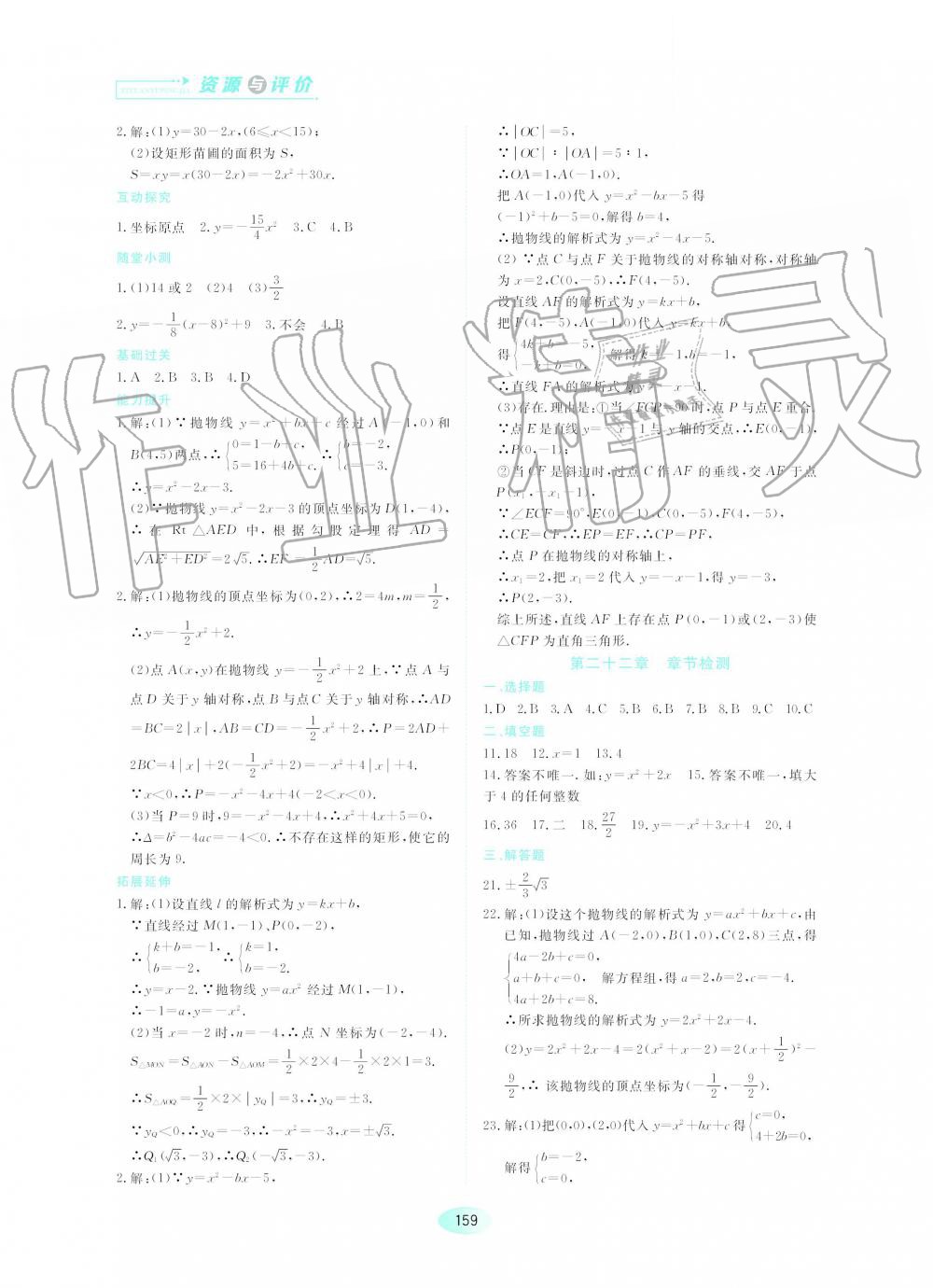 2019年資源與評(píng)價(jià)九年級(jí)數(shù)學(xué)上冊(cè)人教版 第27頁(yè)