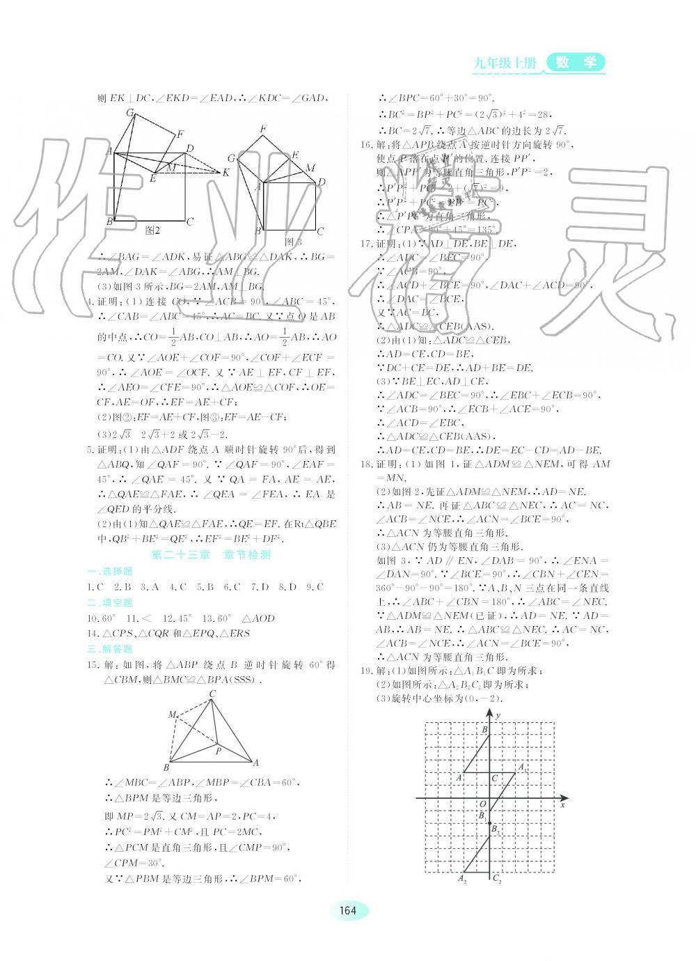 2019年資源與評(píng)價(jià)九年級(jí)數(shù)學(xué)上冊(cè)人教版 第6頁