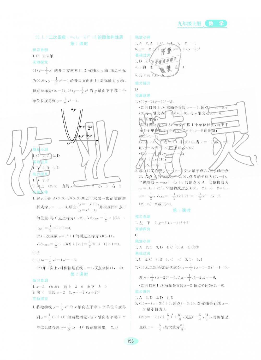 2019年資源與評價九年級數(shù)學(xué)上冊人教版 第24頁