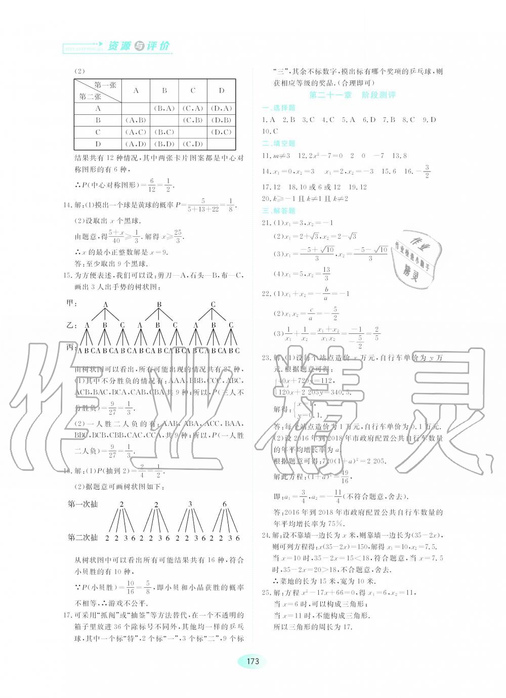 2019年資源與評價九年級數(shù)學(xué)上冊人教版 第16頁