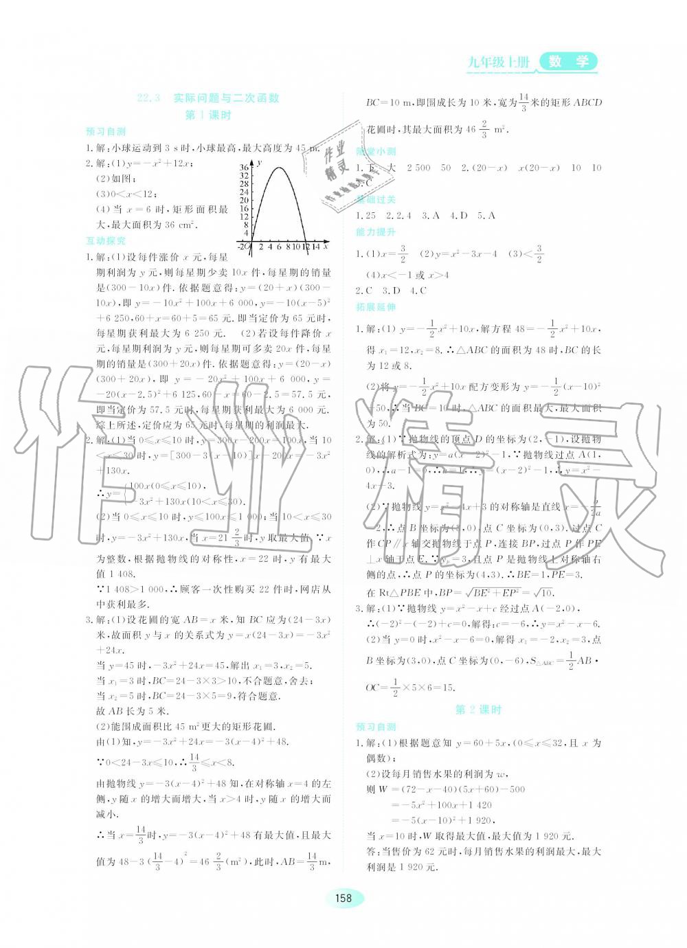 2019年資源與評價九年級數(shù)學上冊人教版 第26頁