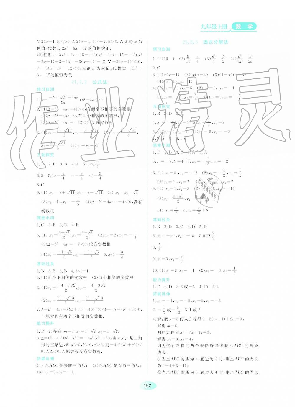 2019年資源與評(píng)價(jià)九年級(jí)數(shù)學(xué)上冊人教版 第2頁