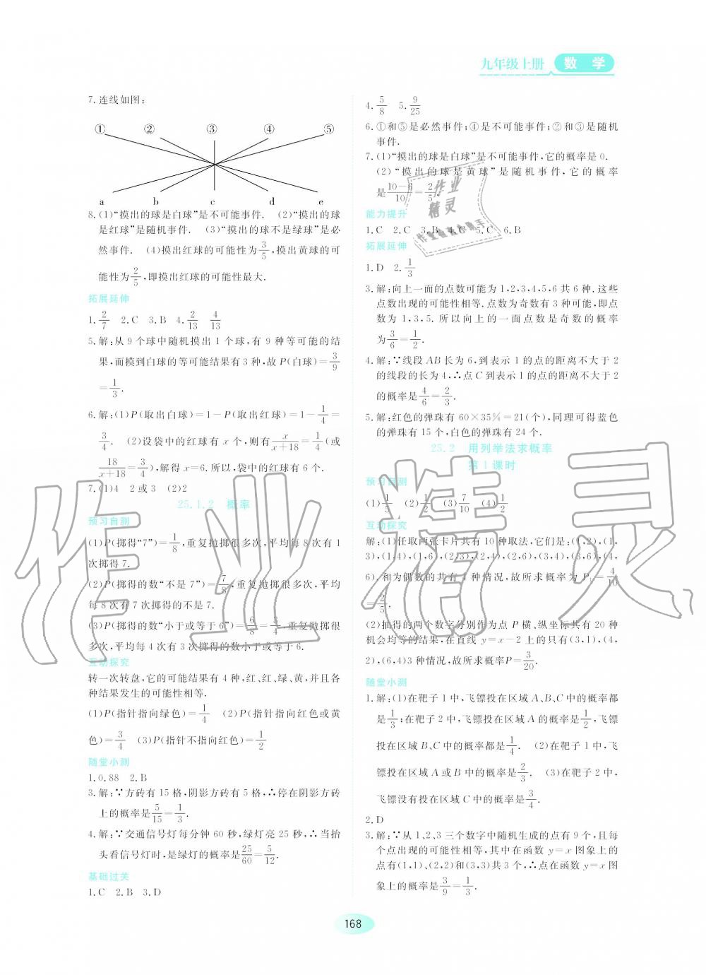 2019年資源與評(píng)價(jià)九年級(jí)數(shù)學(xué)上冊(cè)人教版 第10頁(yè)