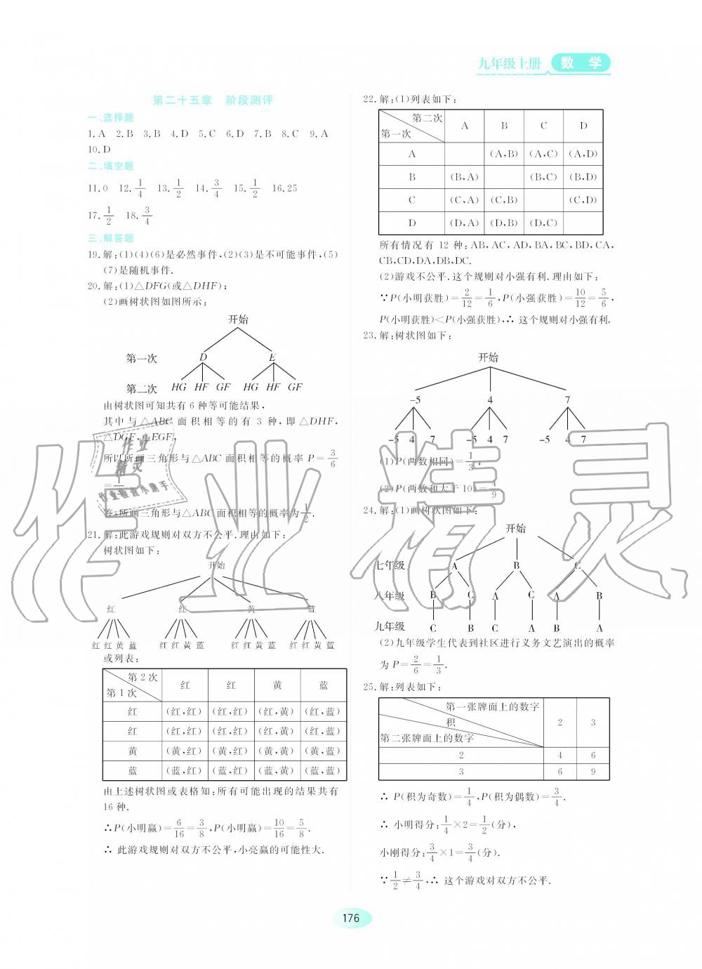 2019年資源與評價九年級數(shù)學上冊人教版 第19頁