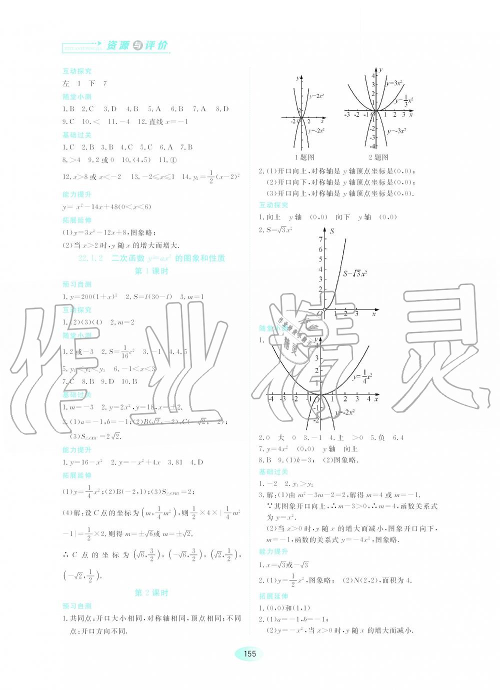 2019年資源與評價(jià)九年級數(shù)學(xué)上冊人教版 第23頁