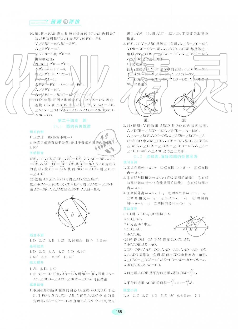 2019年資源與評(píng)價(jià)九年級(jí)數(shù)學(xué)上冊(cè)人教版 第7頁(yè)