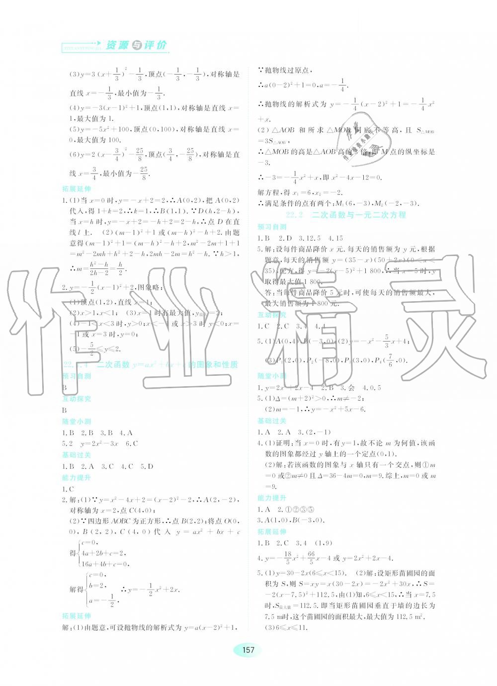 2019年資源與評價(jià)九年級數(shù)學(xué)上冊人教版 第25頁