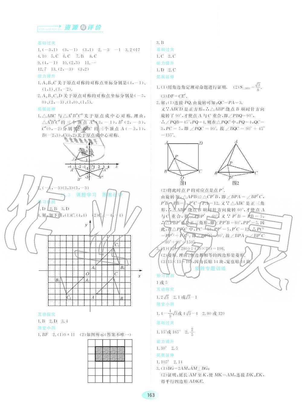 2019年資源與評價九年級數(shù)學(xué)上冊人教版 第5頁