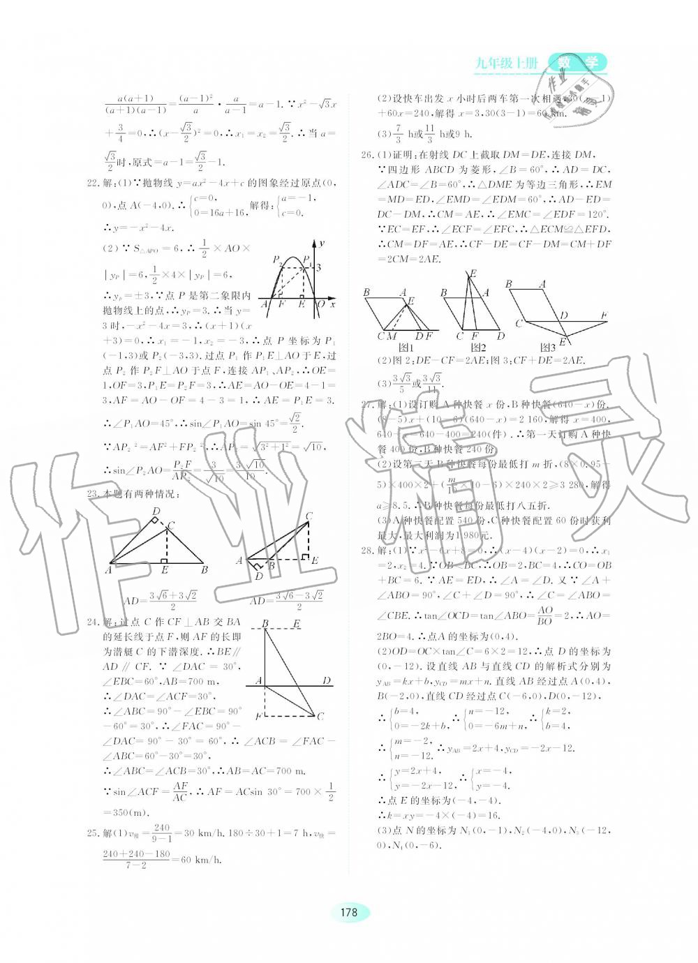 2019年資源與評(píng)價(jià)九年級(jí)數(shù)學(xué)上冊(cè)人教版 第21頁(yè)