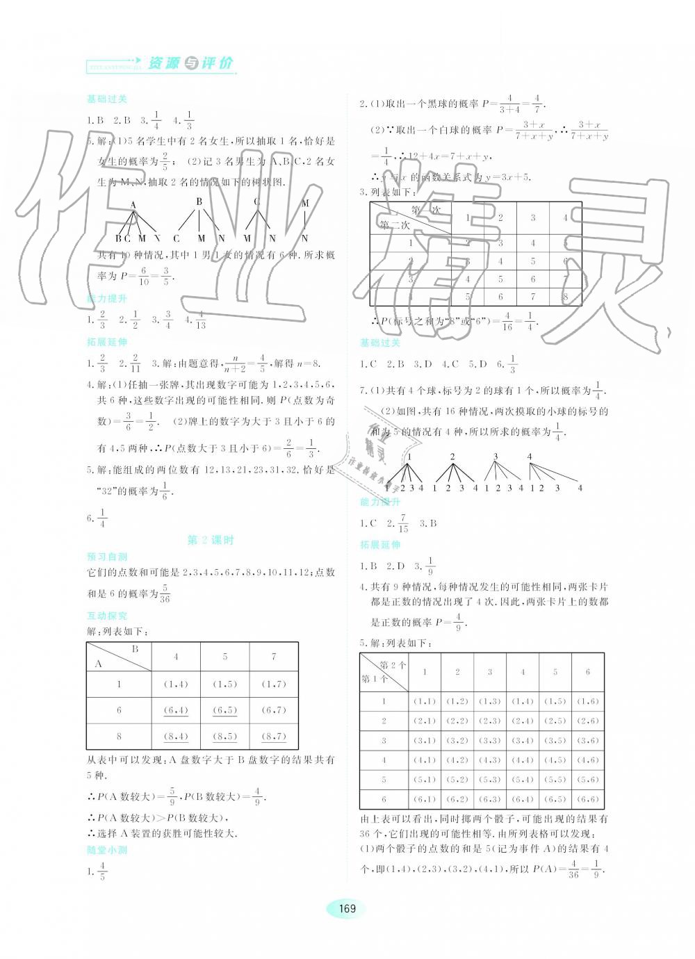 2019年資源與評價九年級數(shù)學(xué)上冊人教版 第11頁