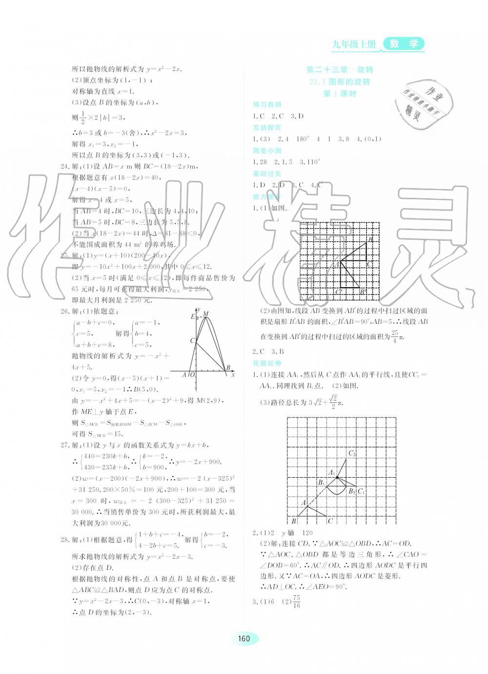 2019年資源與評(píng)價(jià)九年級(jí)數(shù)學(xué)上冊(cè)人教版 第28頁(yè)