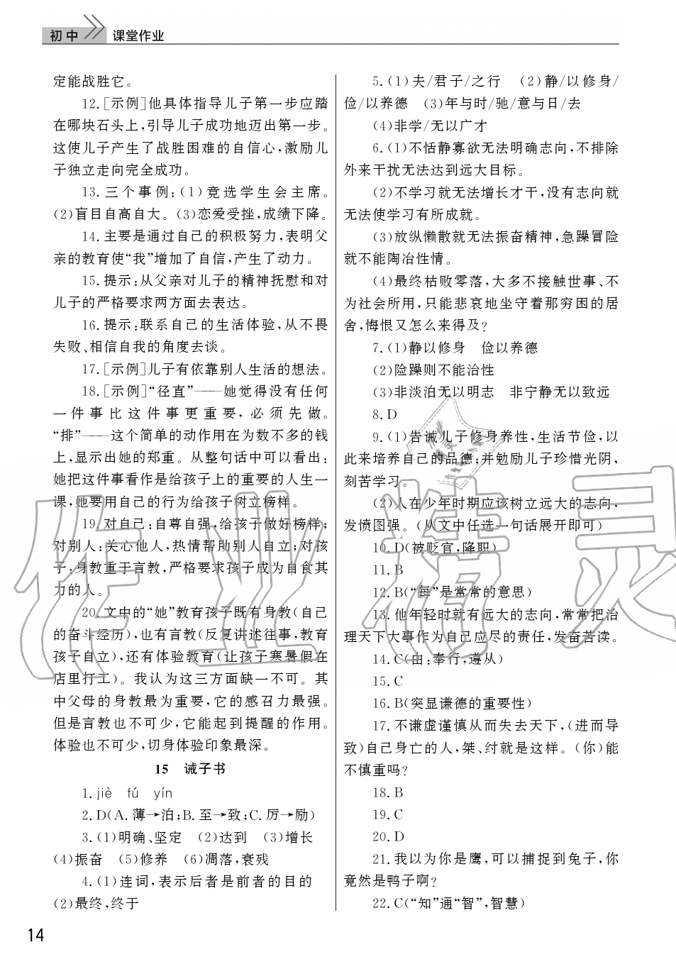 2019年智慧学习天天向上课堂作业七年级语文上册人教版 第14页