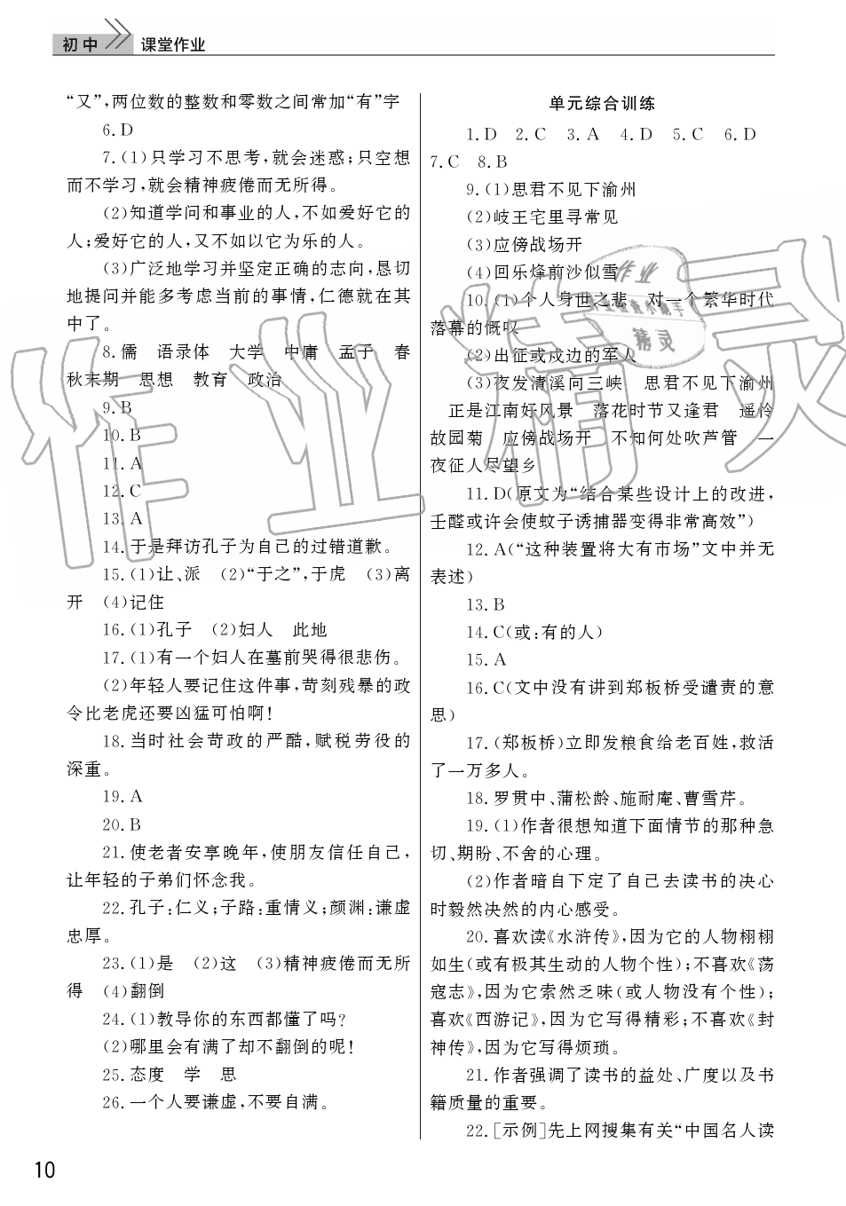 2019年智慧学习天天向上课堂作业七年级语文上册人教版 第10页