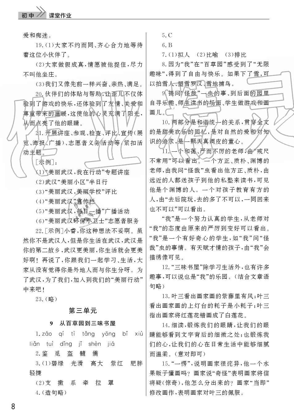 2019年智慧学习天天向上课堂作业七年级语文上册人教版 第8页