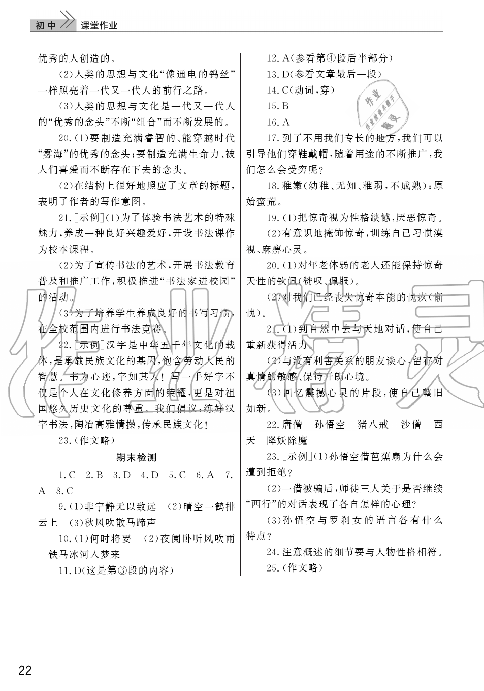 2019年智慧学习天天向上课堂作业七年级语文上册人教版 第22页