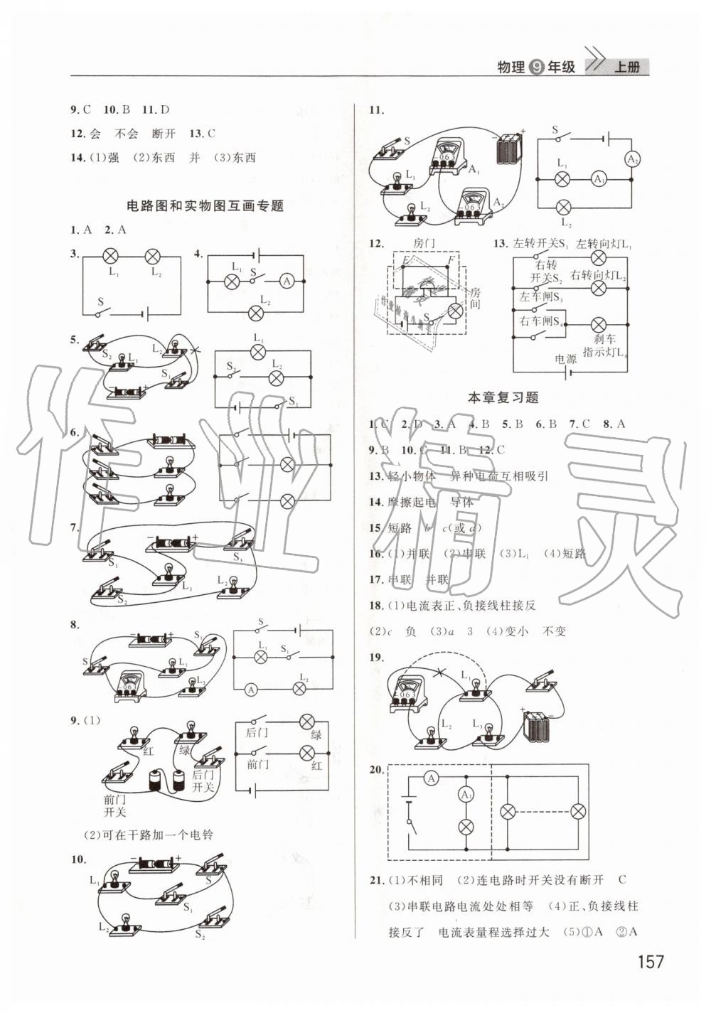 2019年智慧學(xué)習(xí)天天向上課堂作業(yè)九年級物理上冊人教版 第5頁