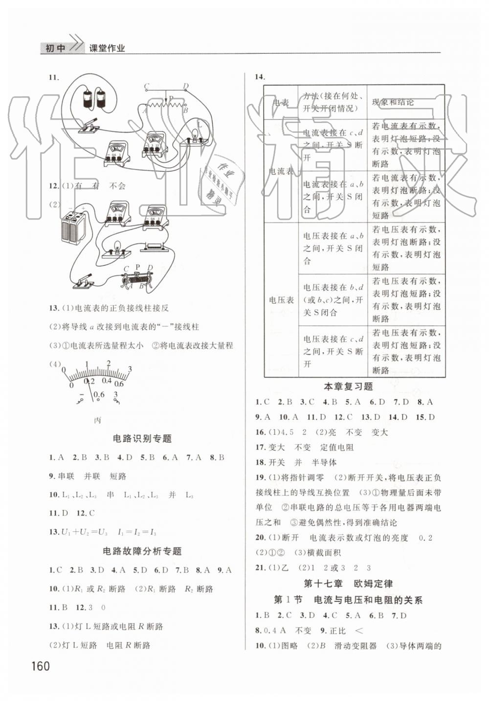 2019年智慧學(xué)習(xí)天天向上課堂作業(yè)九年級物理上冊人教版 第8頁