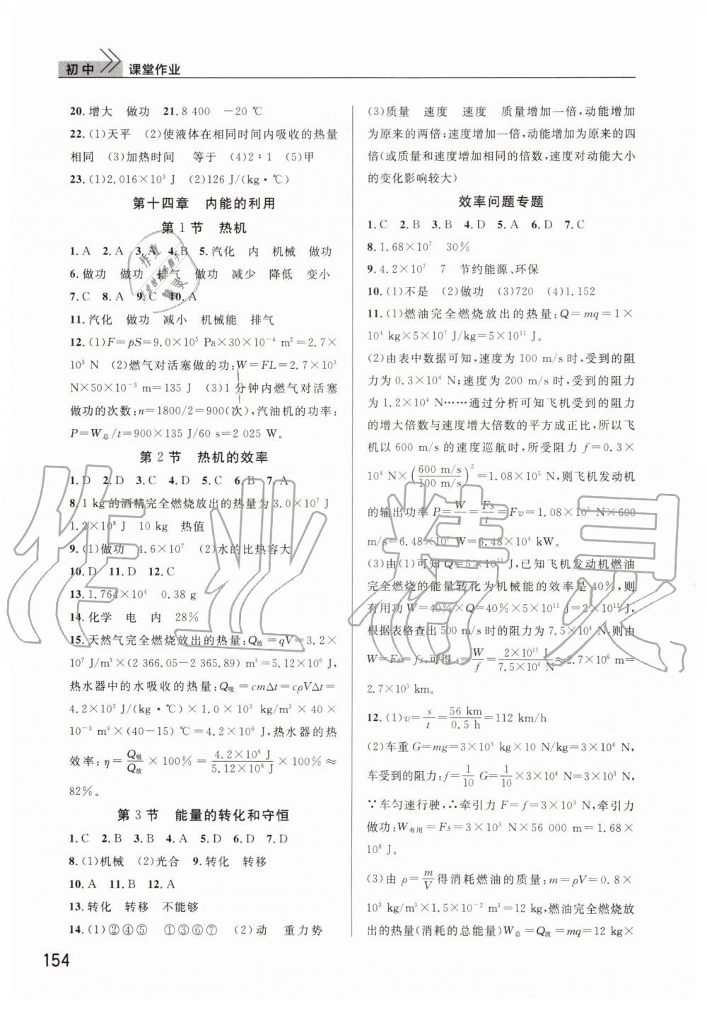 2019年智慧學習天天向上課堂作業(yè)九年級物理上冊人教版 第2頁